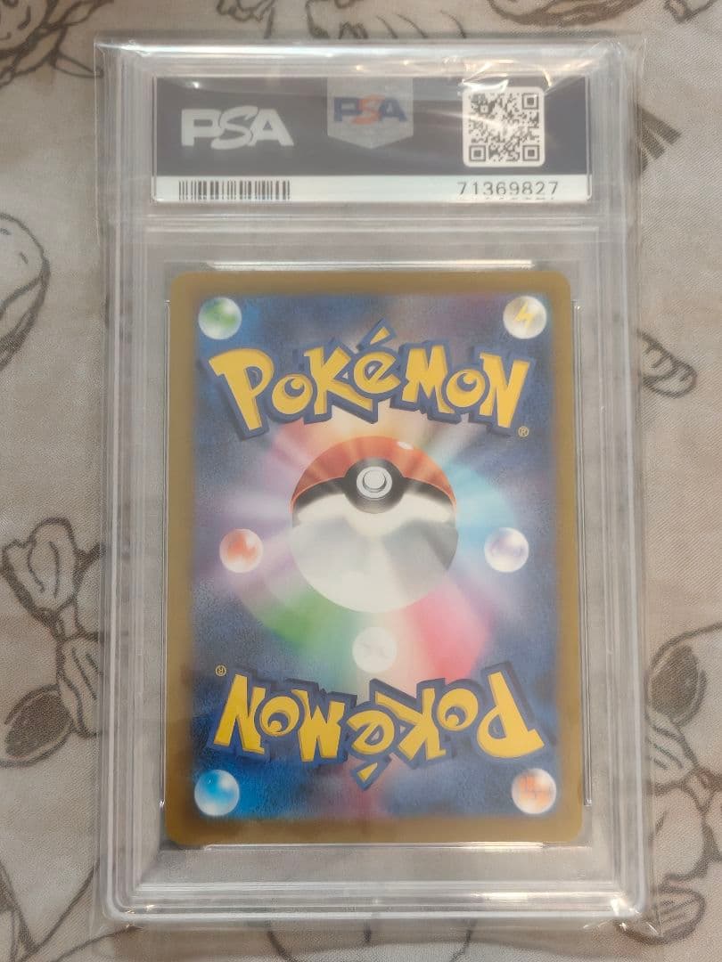 ブラッキーVMAX SA HR PSA10