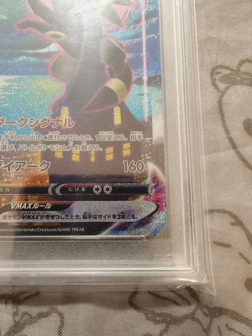 ブラッキーVMAX SA HR PSA10