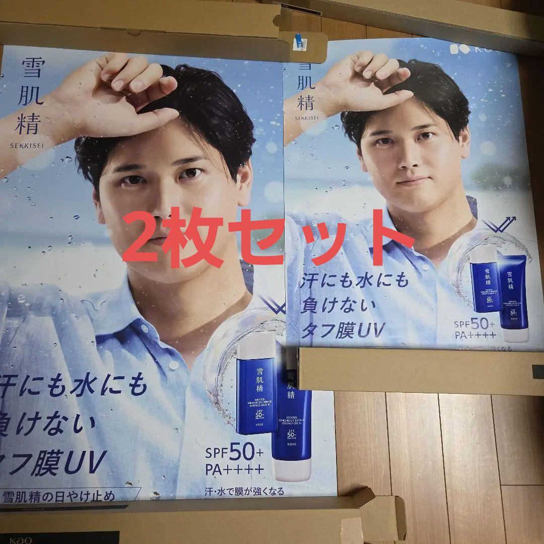 雪肌精 大谷翔平 ポスター セット
