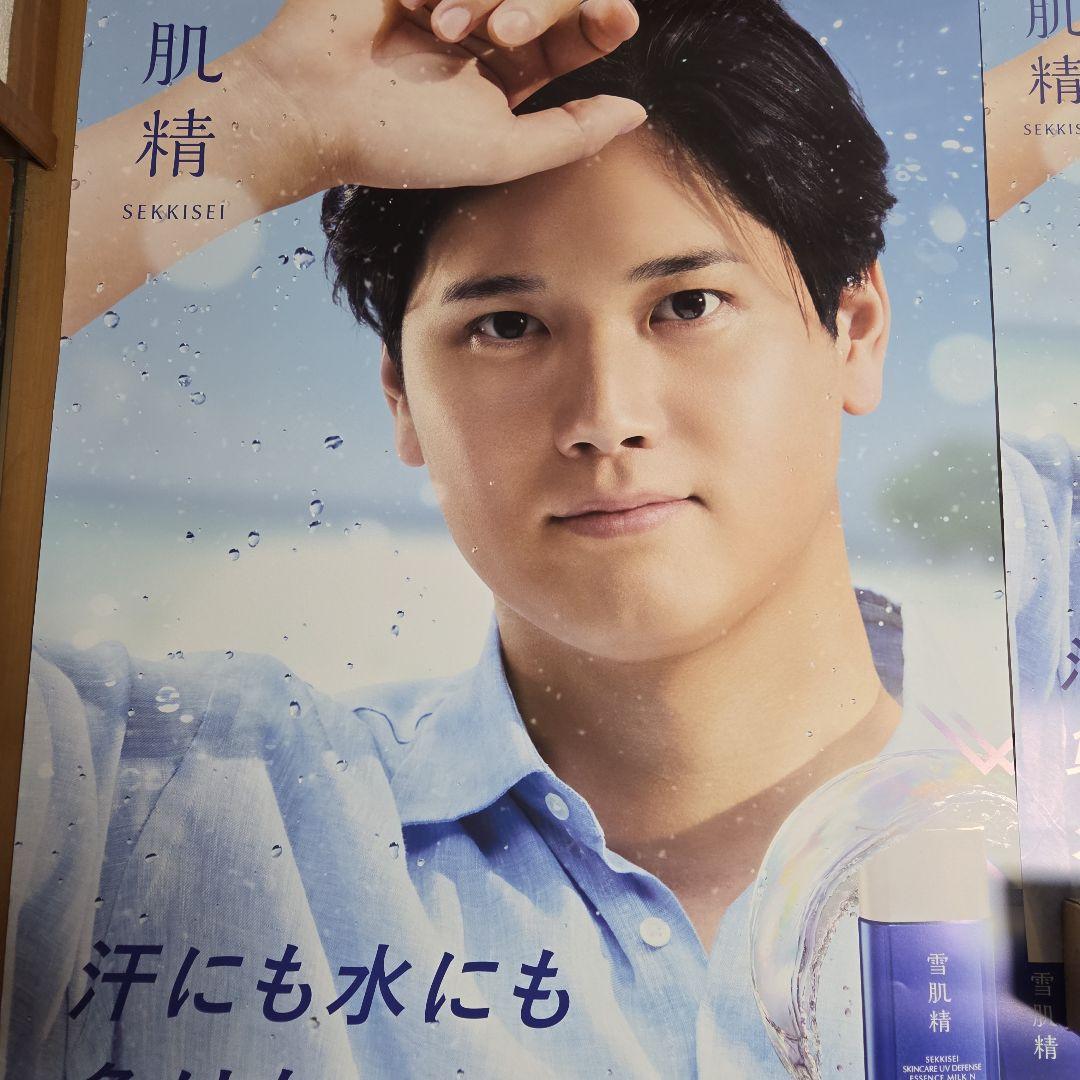 雪肌精 大谷翔平 ポスター セット