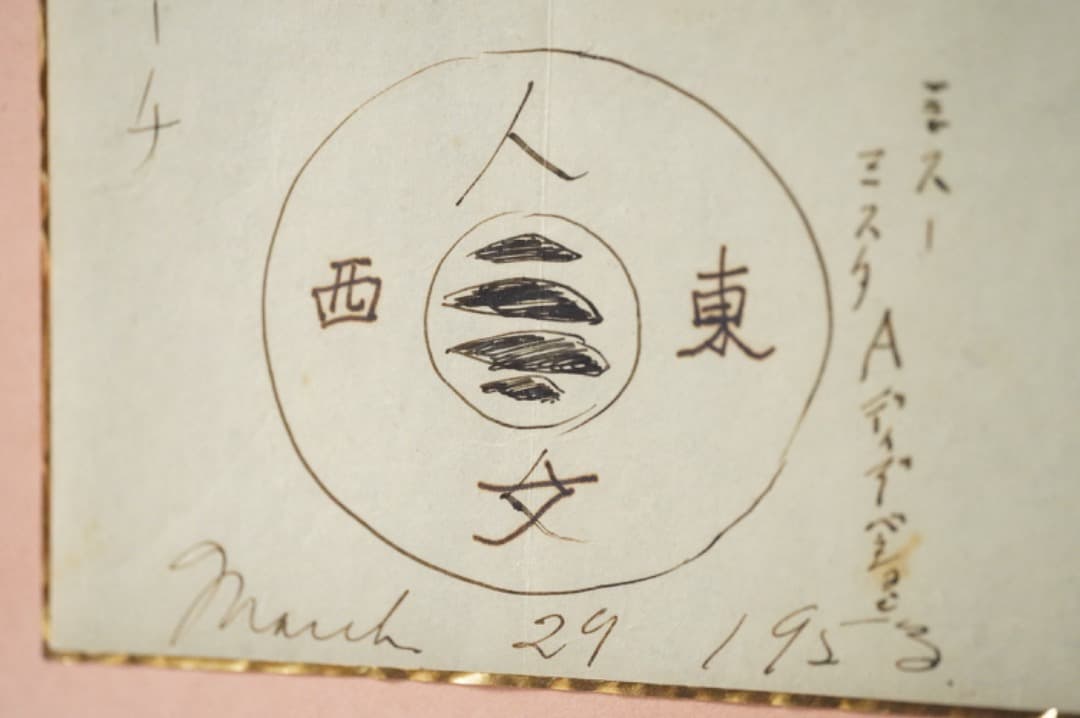 【本日限定価格】 バーナードリーチ 芹沢銈介 素描 肉筆 民藝 民芸 みんげい