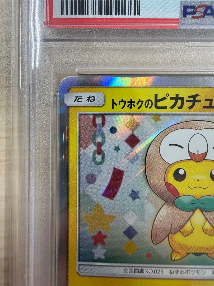 【PSA10】トウホクのピカチュウ　PROMO SM-Pプロモ 088/SM-P
