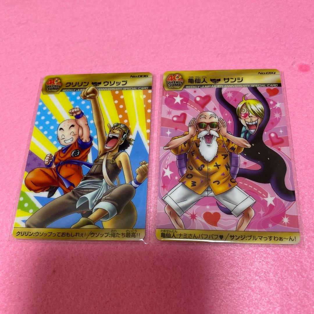 ドラゴンボール　ワンピース　 コラボカード　21枚　ジャンプ40周年記念