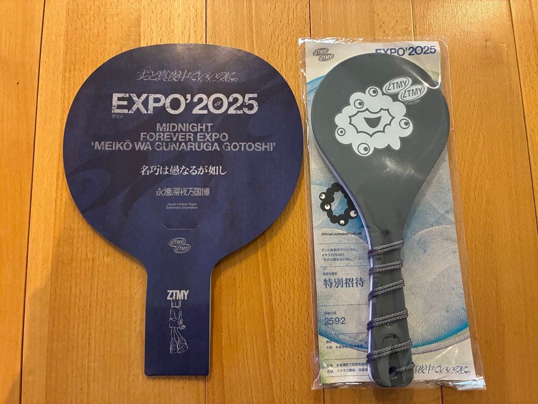 ずっと真夜中でいいのに。 ずとまよ しゃもじ 万博 EXPO2025