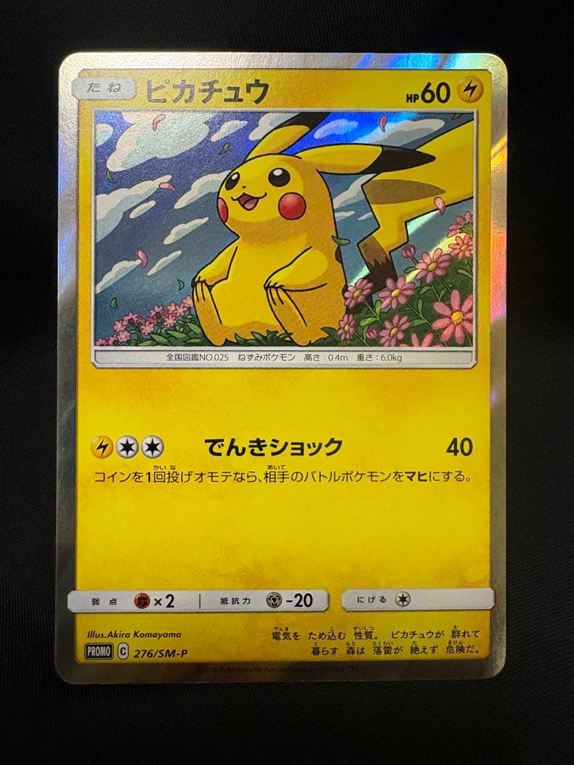 ポケモンカード トイザらス限定プロモカード　ピカチュウ　276/SM-P