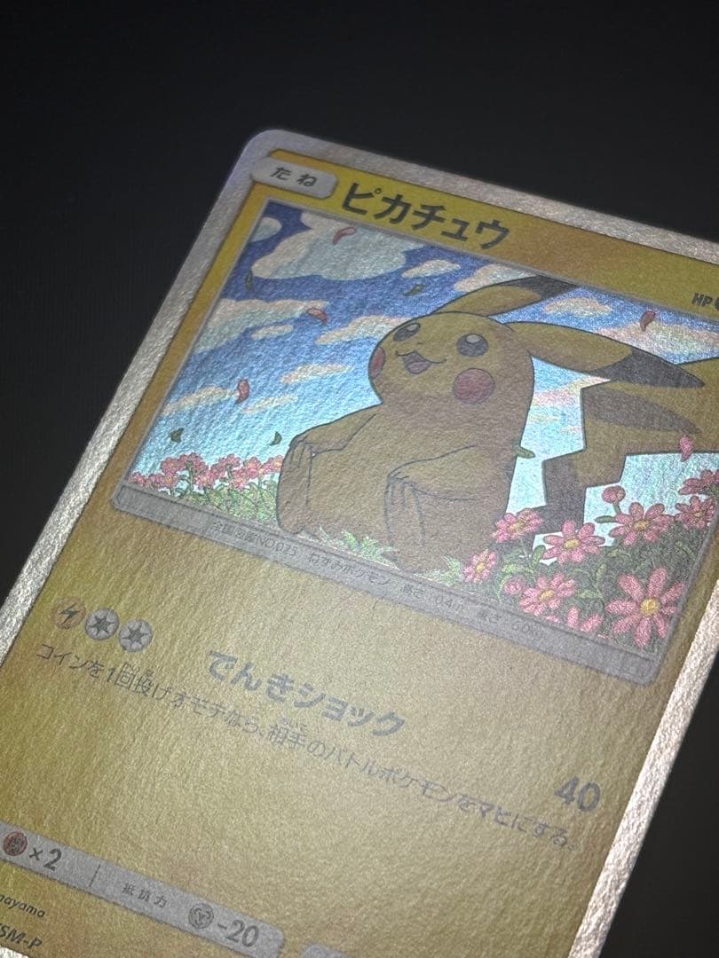 ポケモンカード トイザらス限定プロモカード　ピカチュウ　276/SM-P