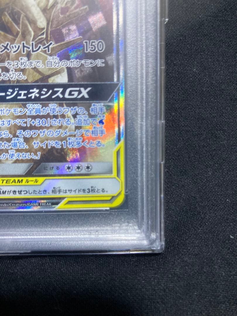 PSA10 アルセウス&ディアルガ&パルキアGX SA SR ポケモンカード