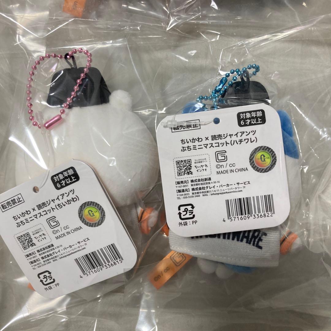 国内正規品　ちいかわ　読売ジャイアンツ　ぷちミニマスコット　全８種　ぬいぐるみ