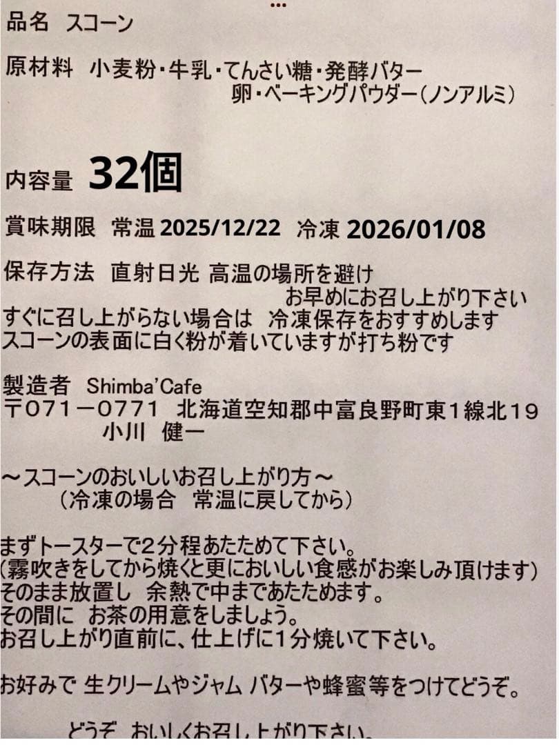 12/8 ご注文品