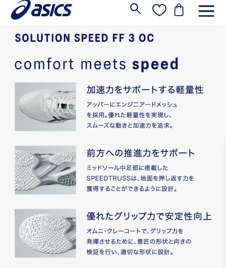 【オムニ・クレー】アシックス　ソリューションスピードFF3　25cm