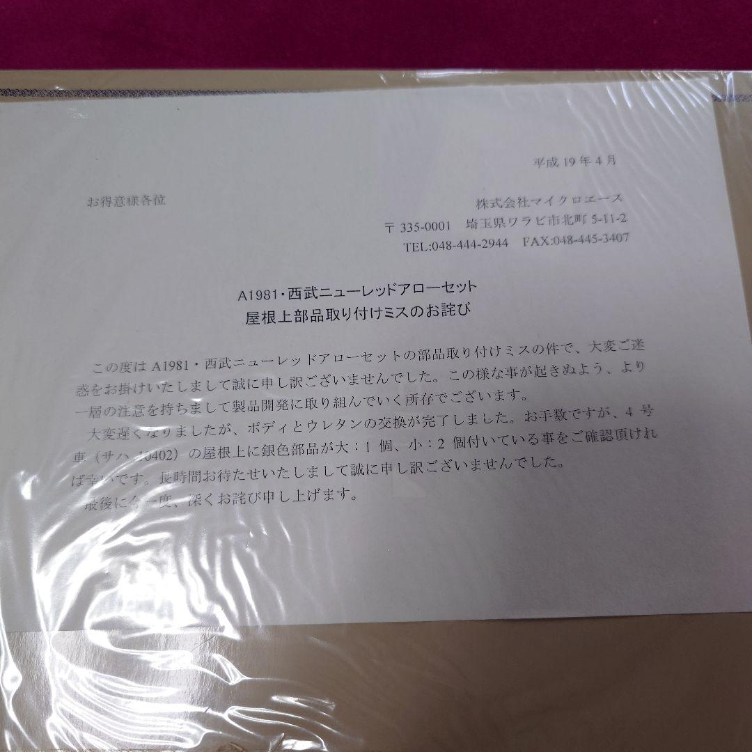 マイクロエース A-1981　西武鉄道　10000系