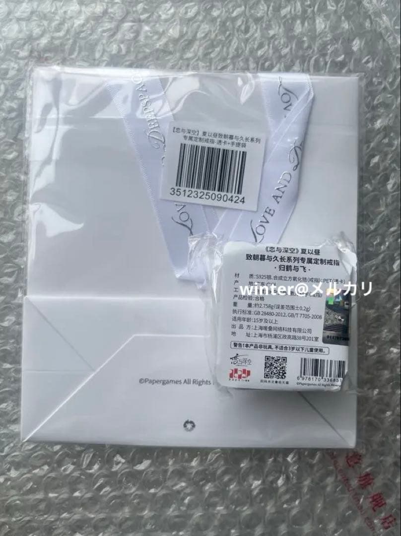 恋と深空 マヒル 婚約 指輪 致朝暮与久长 致朝暮与久長