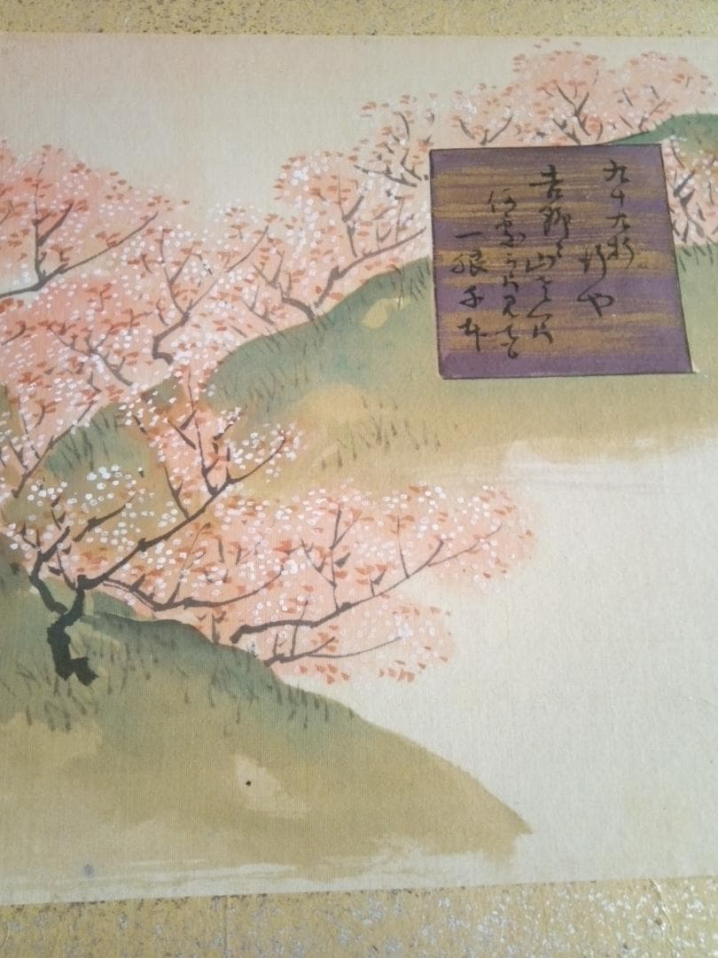 落語家曽呂利二世の本物大型画帖(絹本）