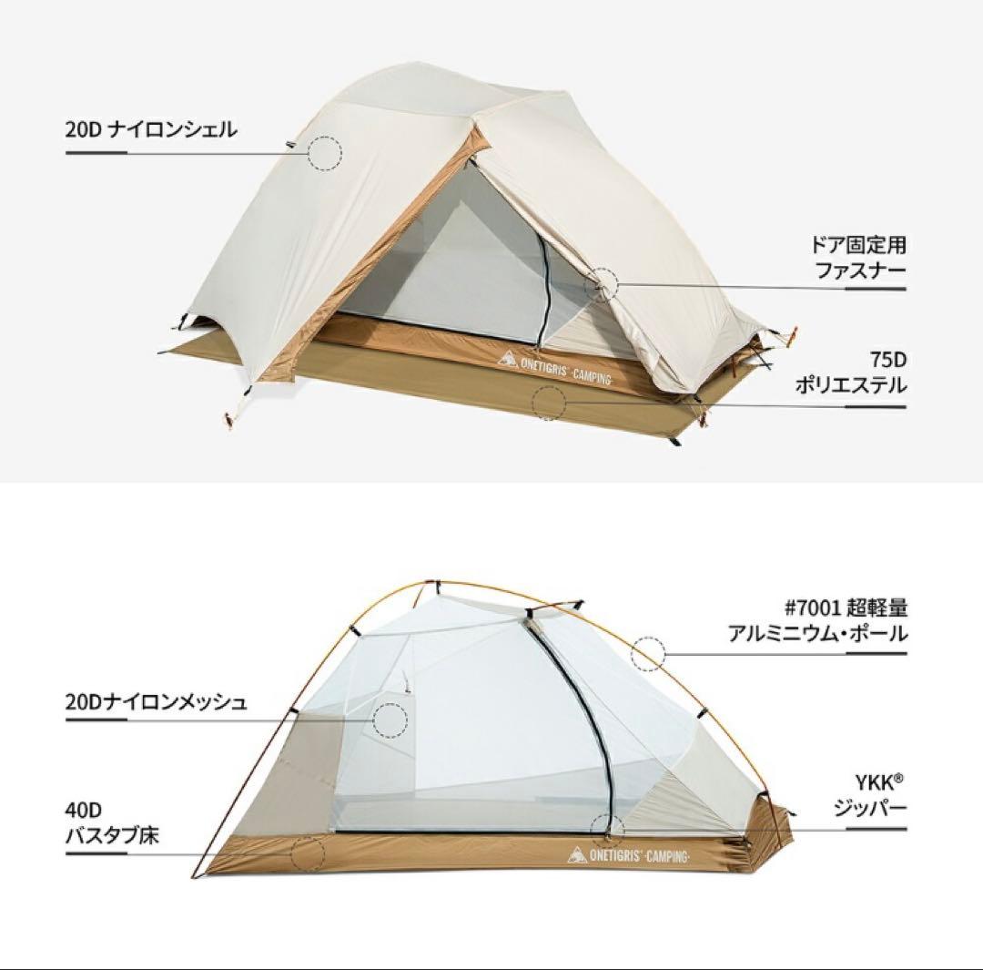 Mona ドームテント 1人用 ベージュ