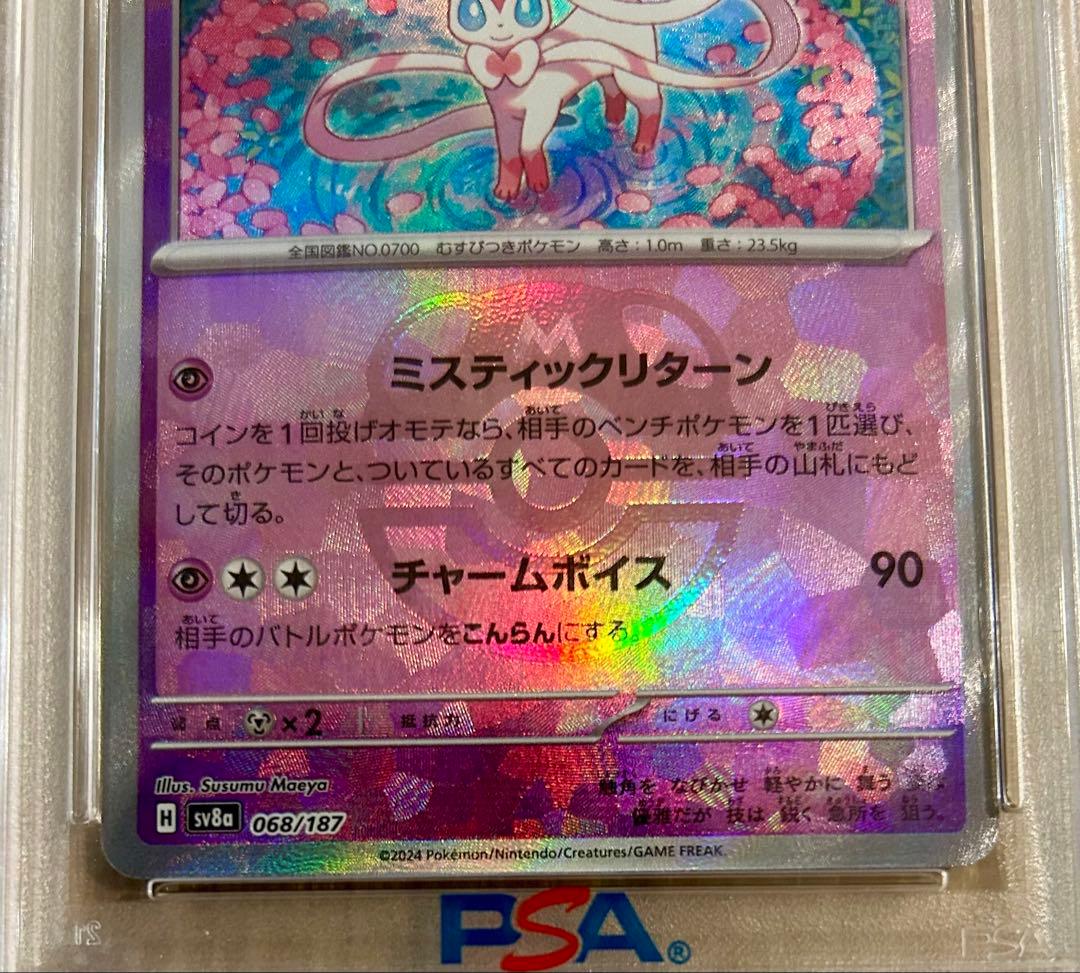 【PSA10】ニンフィア　マスターボールミラー 068/187