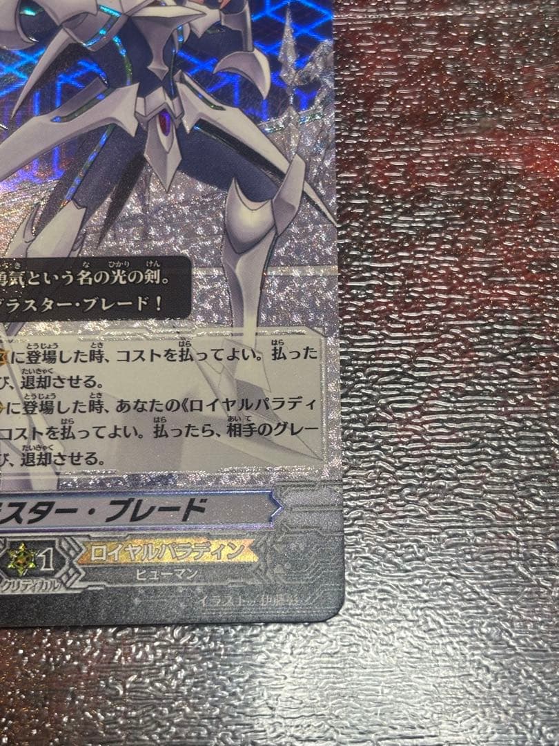 ③ヴァンガード　ブラスター・ブレード　SPレア　BT01/S02　1枚