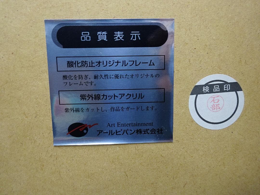 #天野喜孝 #漆セミオーダー #桜姫 #サイン #アールビバン #証明書 #共箱