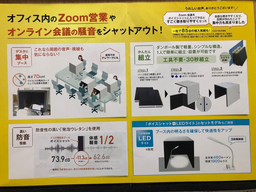 ボイスシャット 防音デスクブース