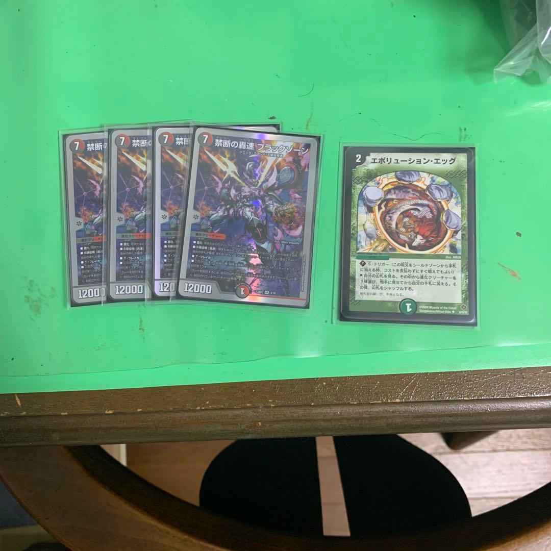 禁断の轟速ブラックゾーン　4枚プラス@1