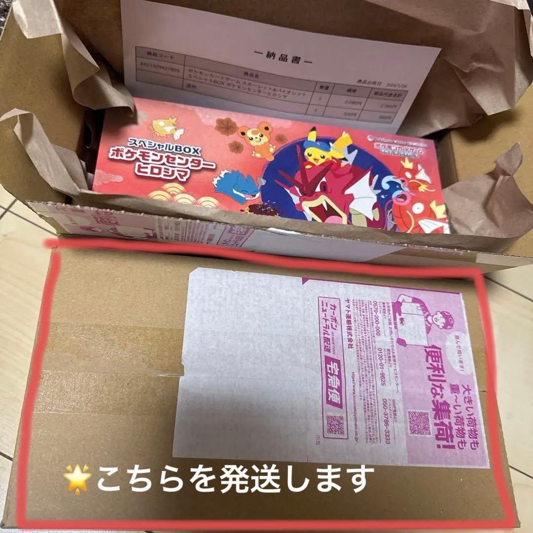 シュリンク付き　ポケモンセンター ヒロシマ スペシャルBOX