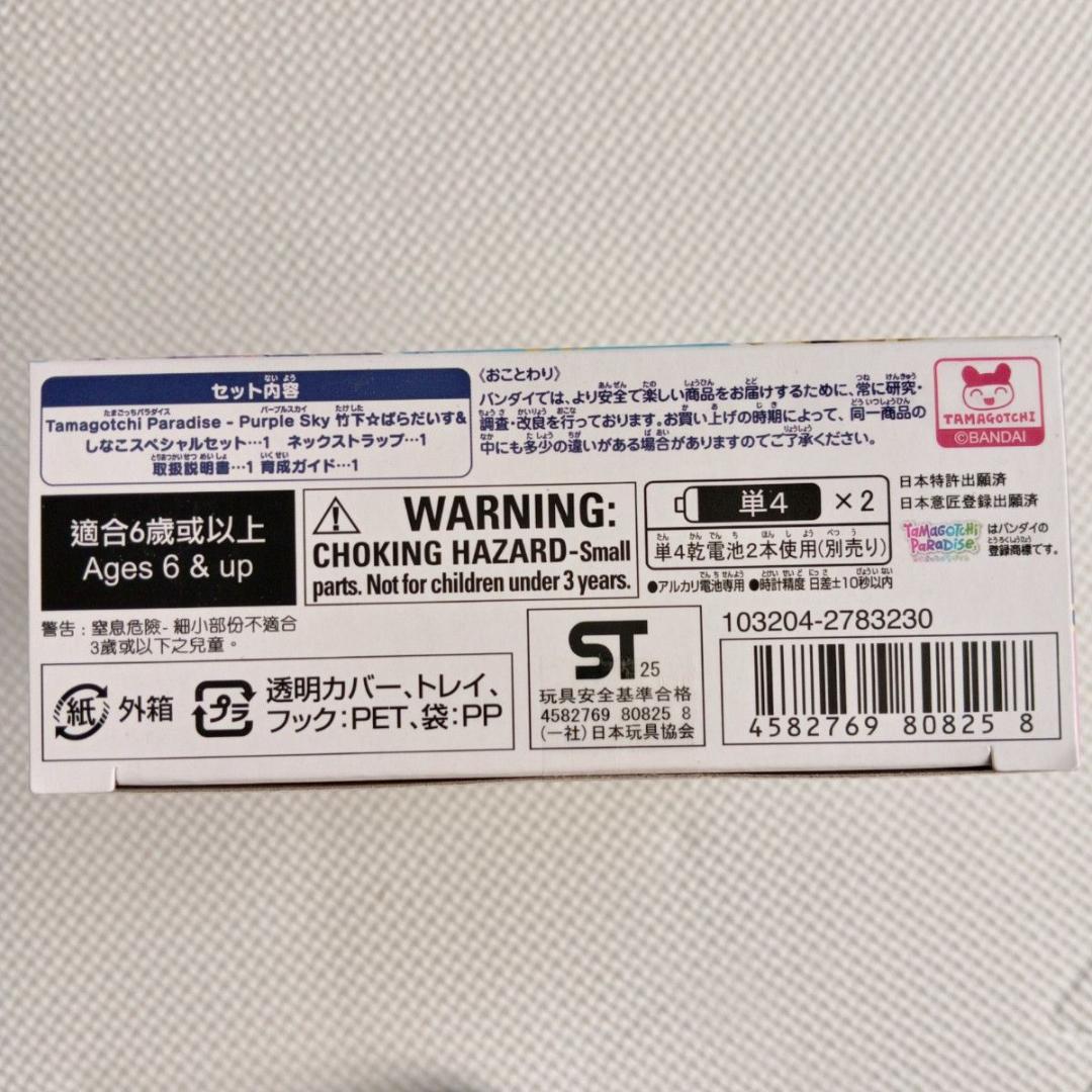 【新品未開封】 たまごっちパラダイス 竹下☆ぱらだいす&しなこスペシャルセット