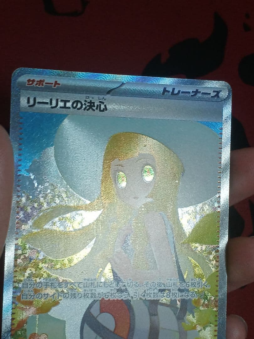 リーリエの決心 SAR M1L 091/063