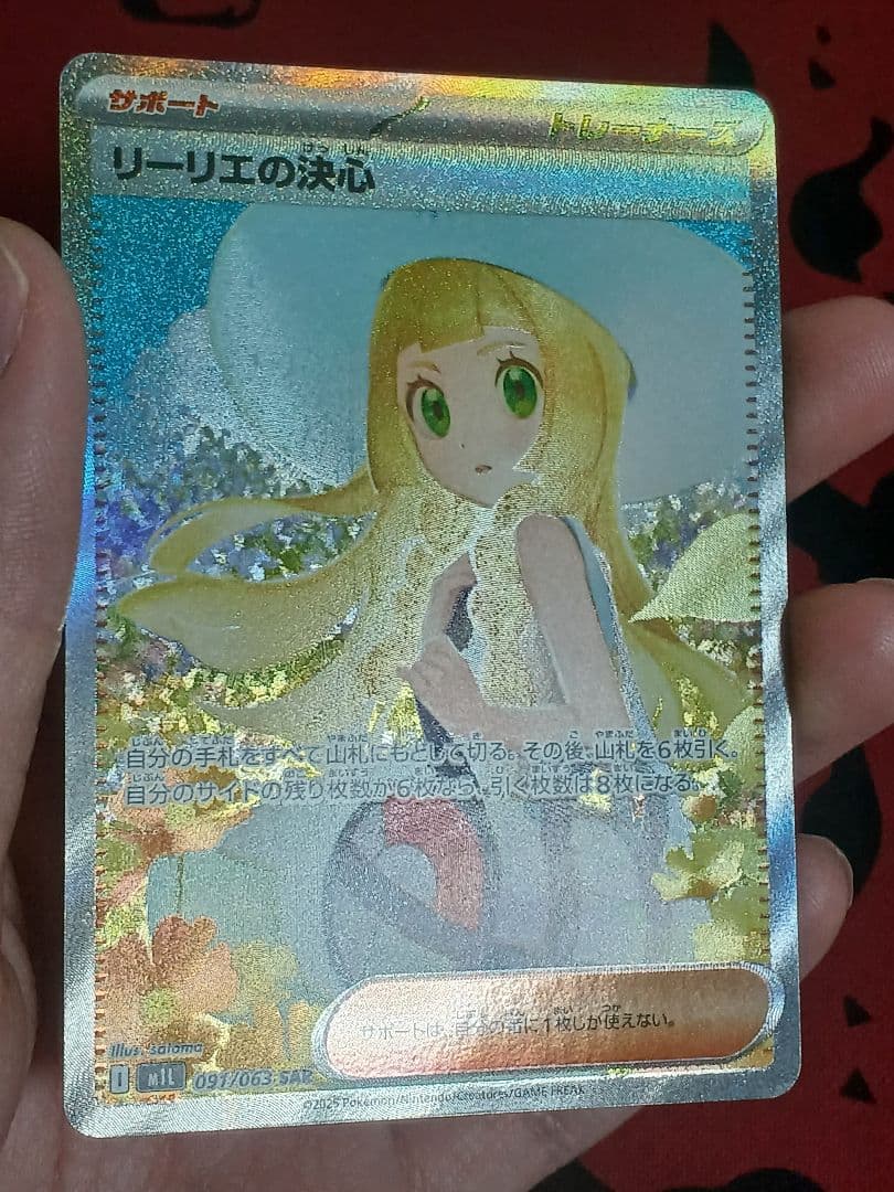 リーリエの決心 SAR M1L 091/063