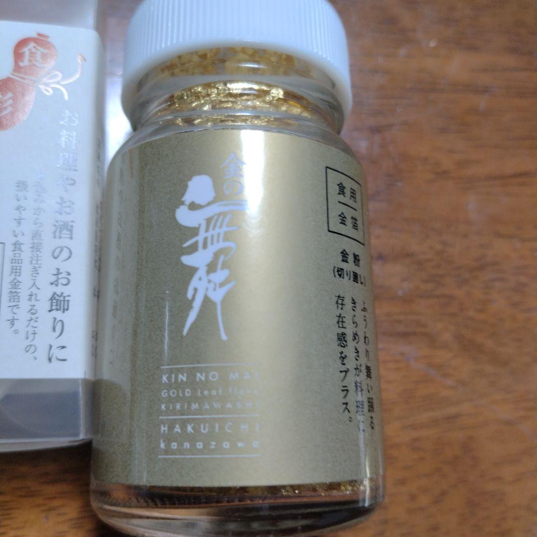 食用金箔 金の舞0.3g　ちょこっと金箔0.0015g　おまけ