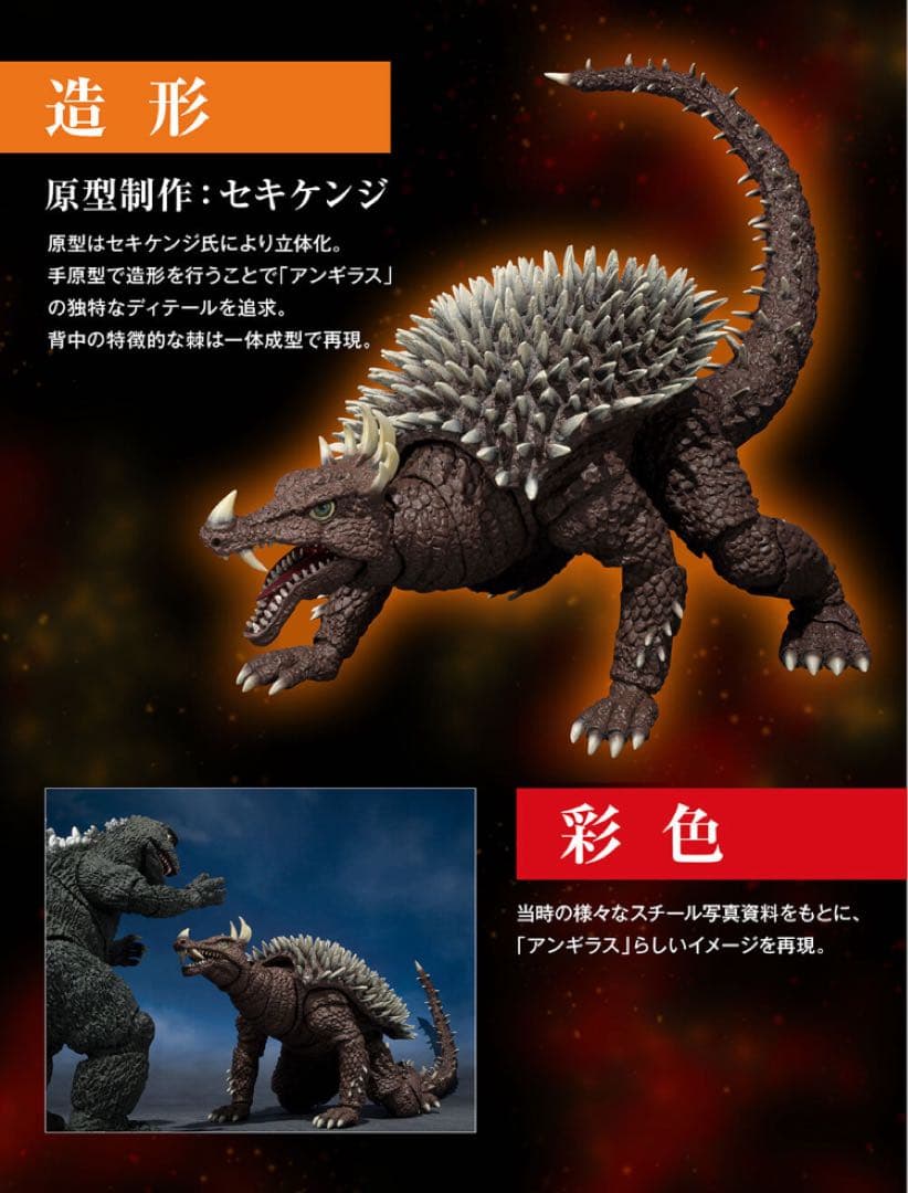【新品未開封】 S.H.MonsterArts アンギラス (1972)