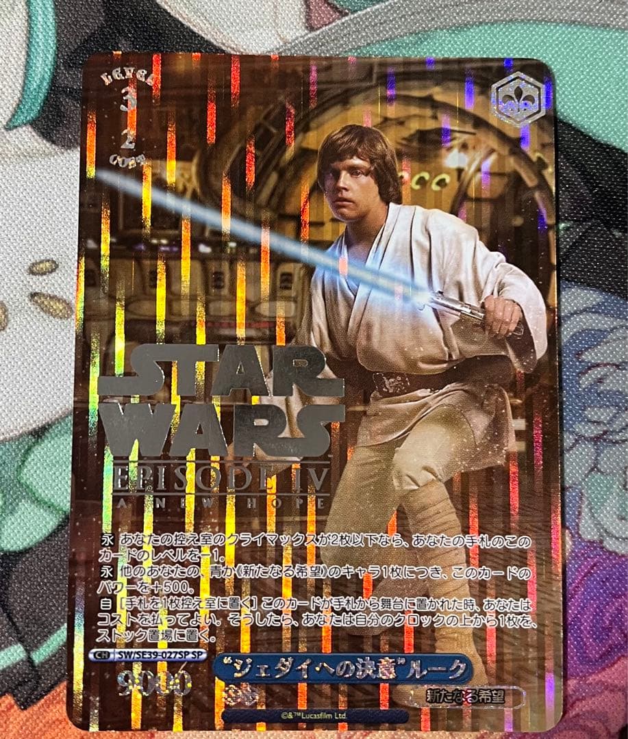 ヴァイスシュヴァルツ　スターウォーズ　ルーク・スカイウォーカー　SPセット