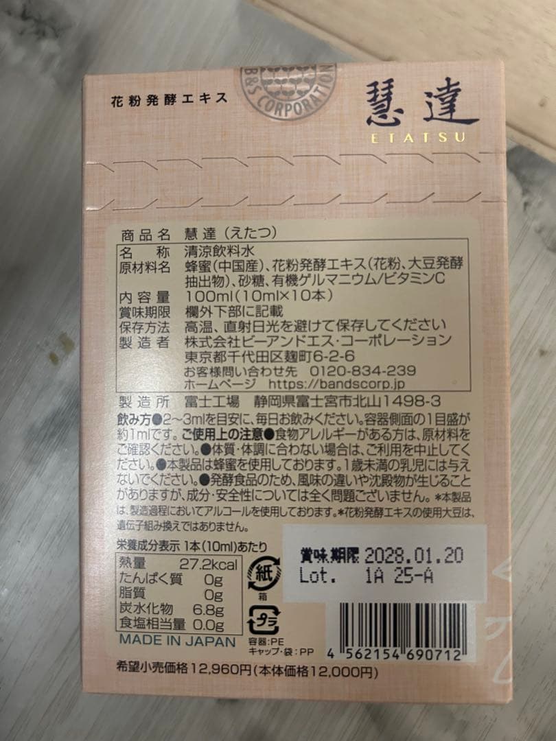 慧達　新品未開封　10本入り