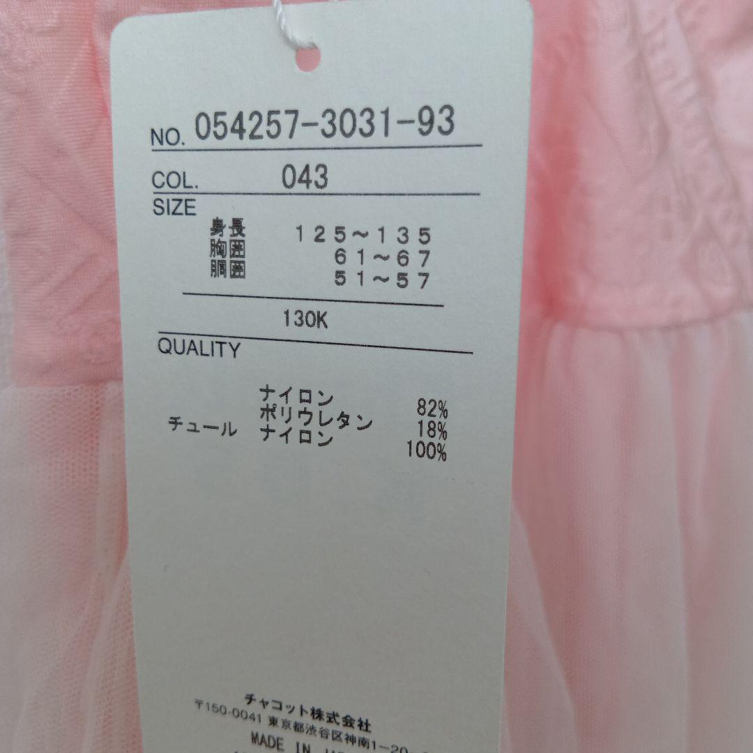 ピンク バレエ レオタード 130K