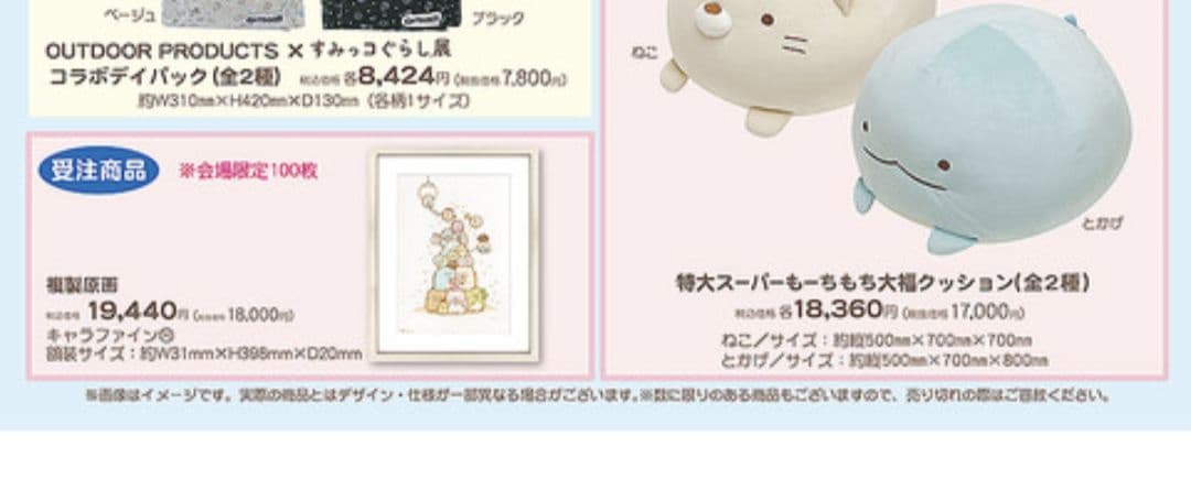 すみっコぐらし 個展限定 5周年 複製原画