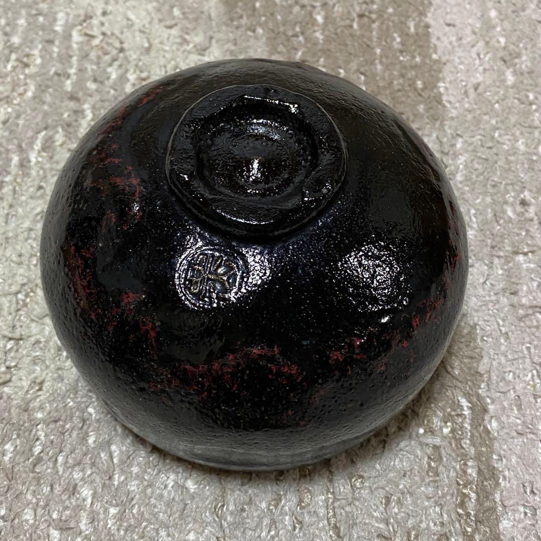 黒楽　楽焼　栗山窯　茶道具