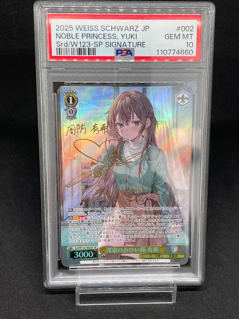 PSA 10 Weiss Schwarz 深窓のおひい様　有希