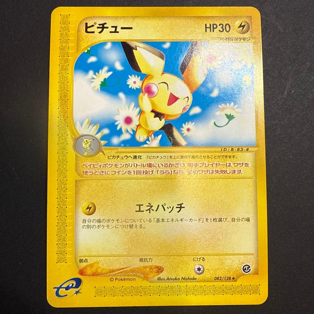 ピチュー e 第1弾基本拡張パック 082/128 アンリミ