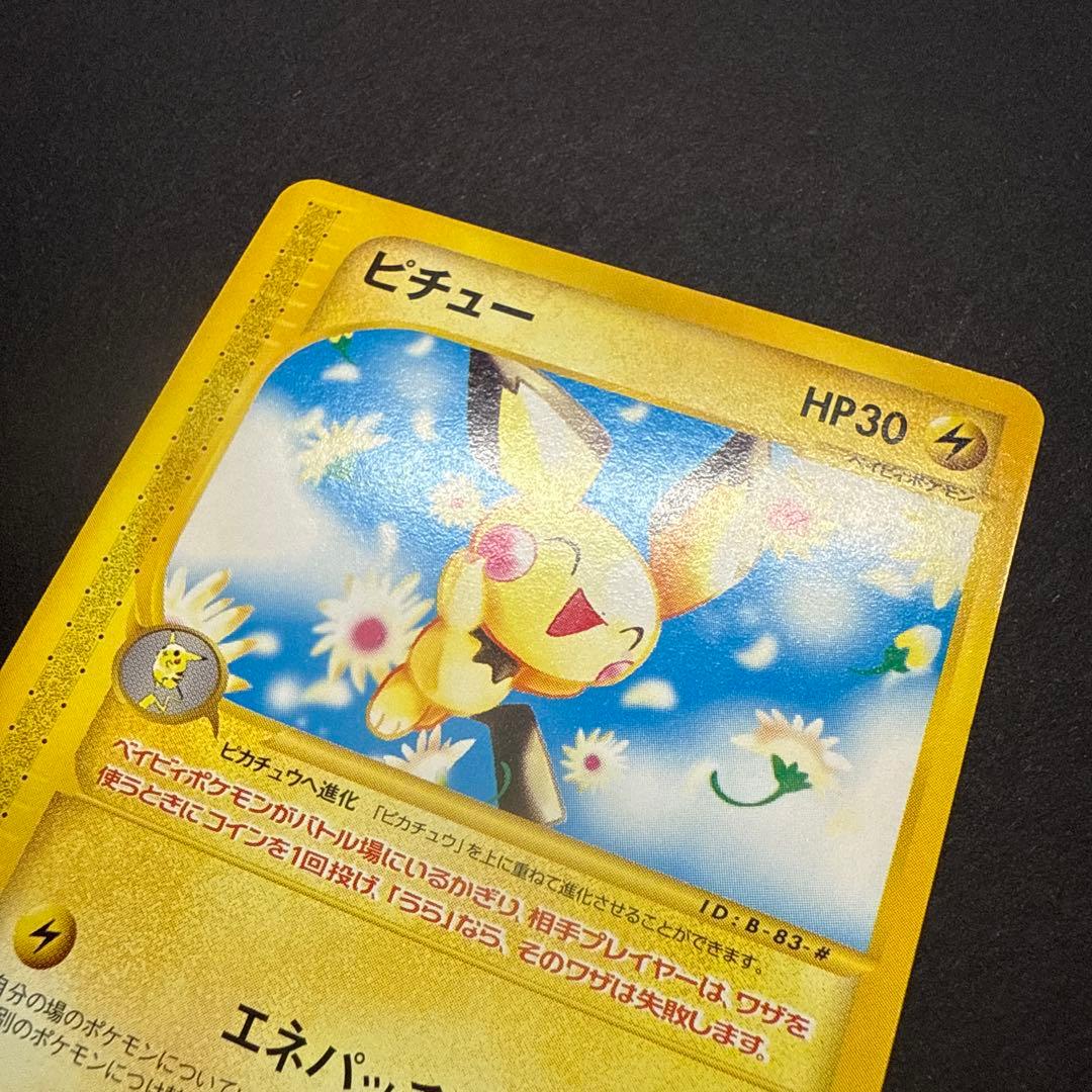 ピチュー e 第1弾基本拡張パック 082/128 アンリミ