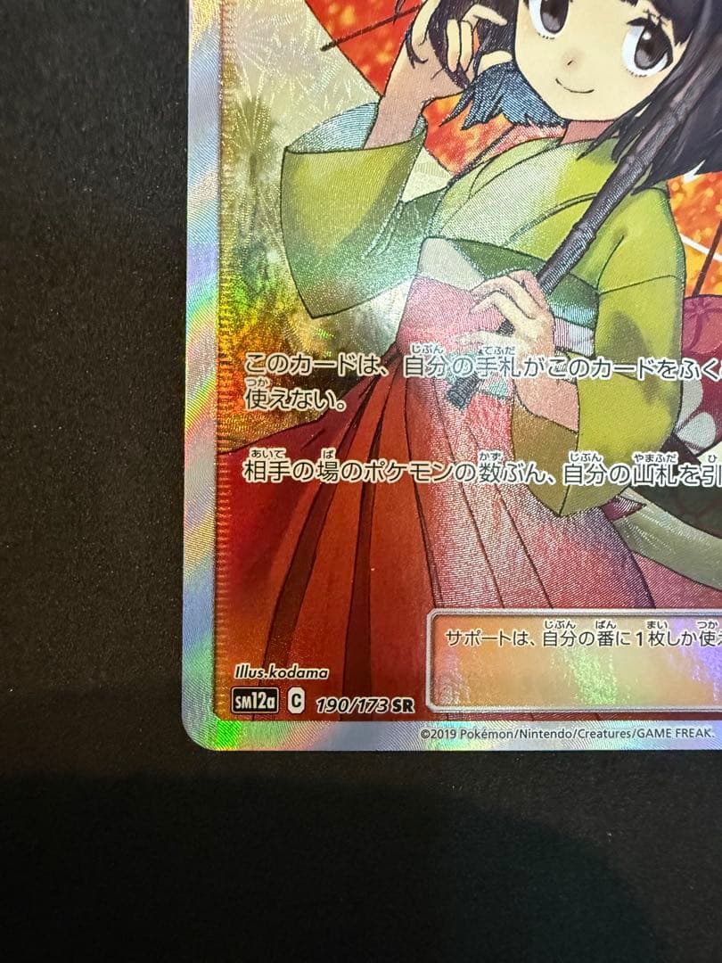 エリカのおもてなし SR 傘 タッグオールスターズ