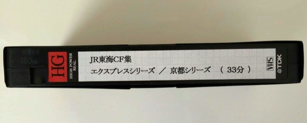 JR東海CF集エクスプレスシリーズ他　JR東海 非売品 新幹線 ノベルティ