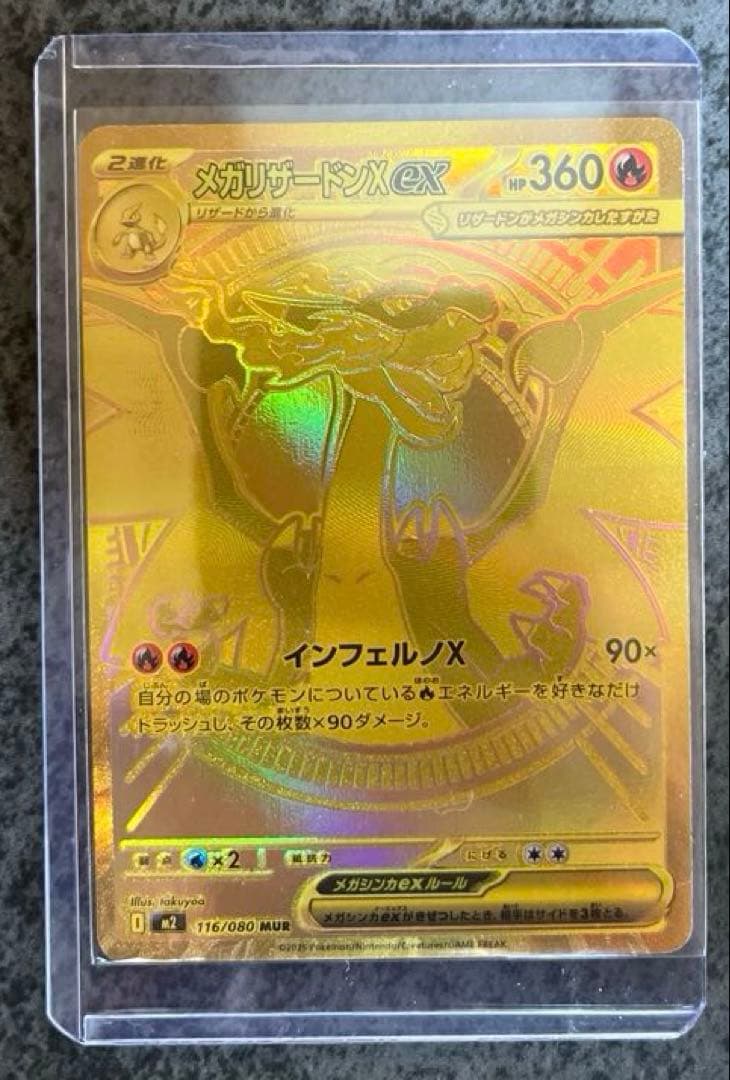 な*ぬ様 メガリザードンxex mur m2 116/080 インフェルノx