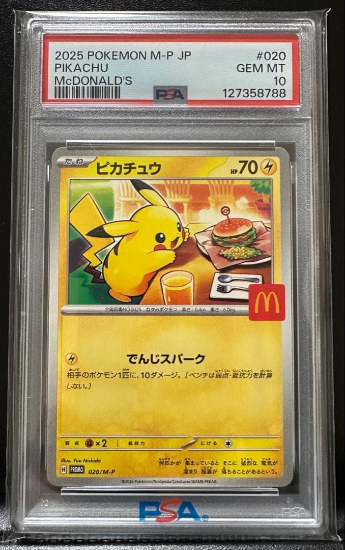 ア*ー様 【PSA10】ピカチュウ マクドナルド プロモ ポケモンカード マック