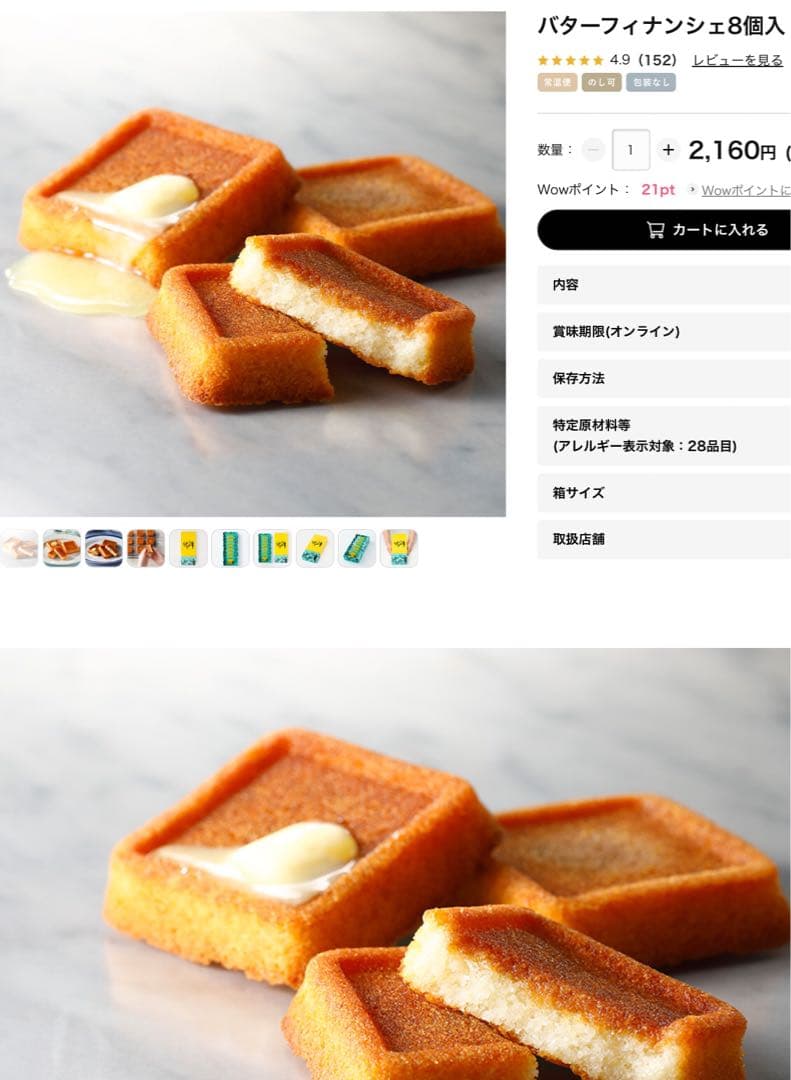 ゴディバGODIVAヨックモック新品　シガール　総額10,908円バターバトラー