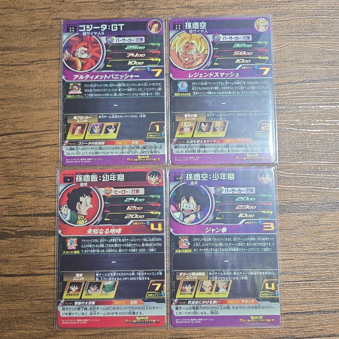 ドラゴンボールヒーローズ　DA 4枚セット