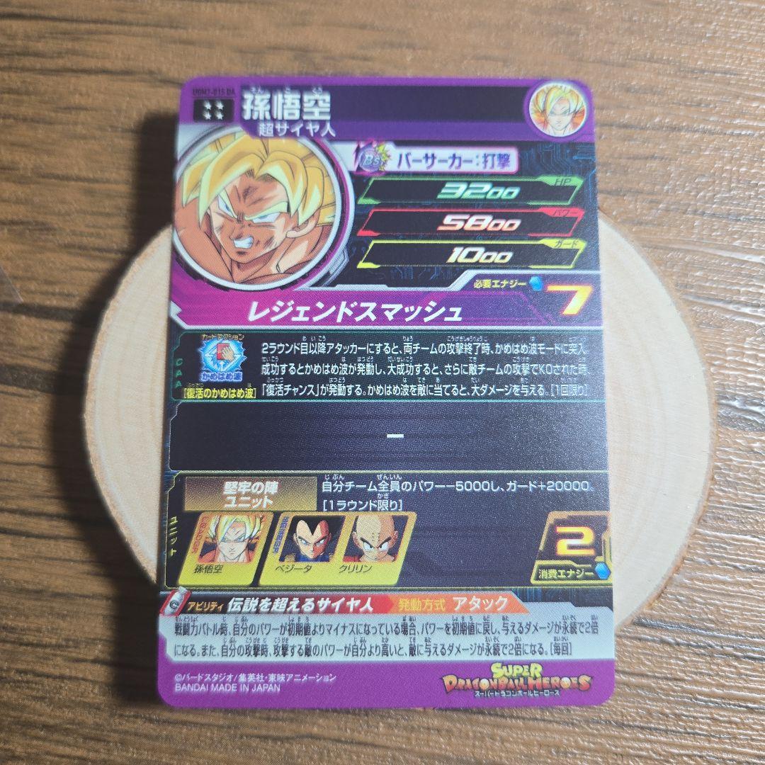 ドラゴンボールヒーローズ　DA 4枚セット