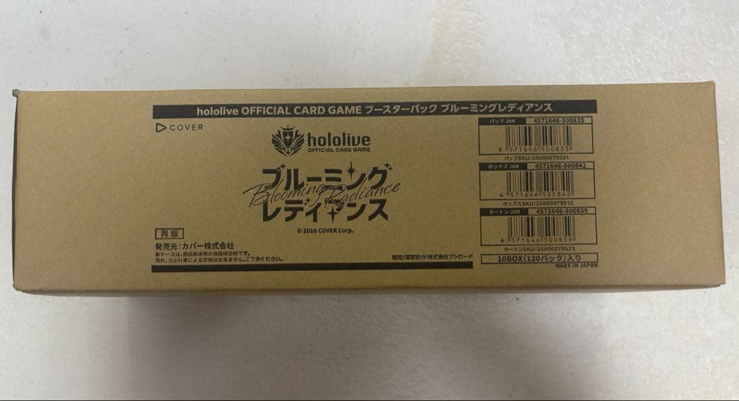 ホロライブカード　ブルーミングレディアンス　1カートン