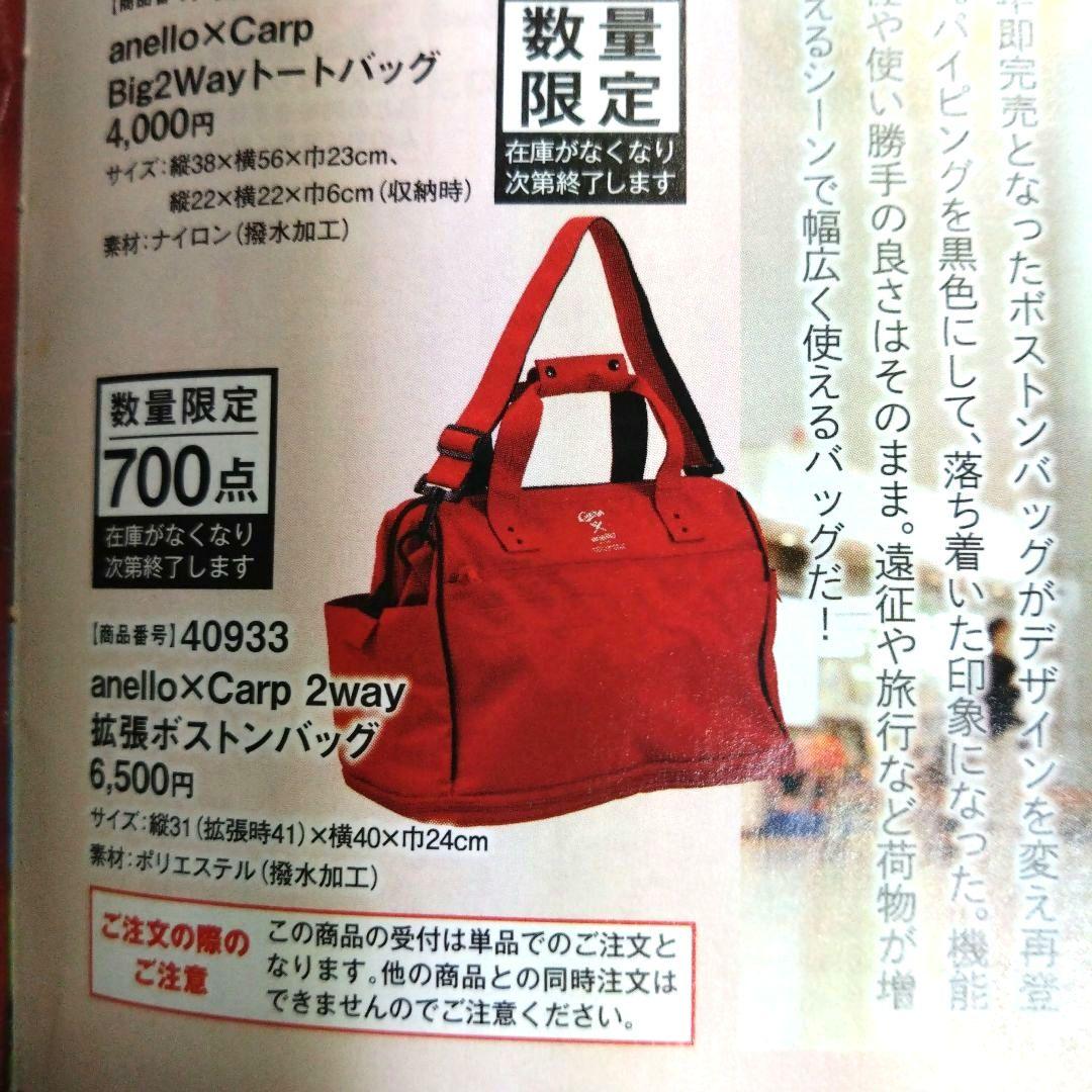 カープ　2025 anello×Carp 2way 拡張ボストンバッグ