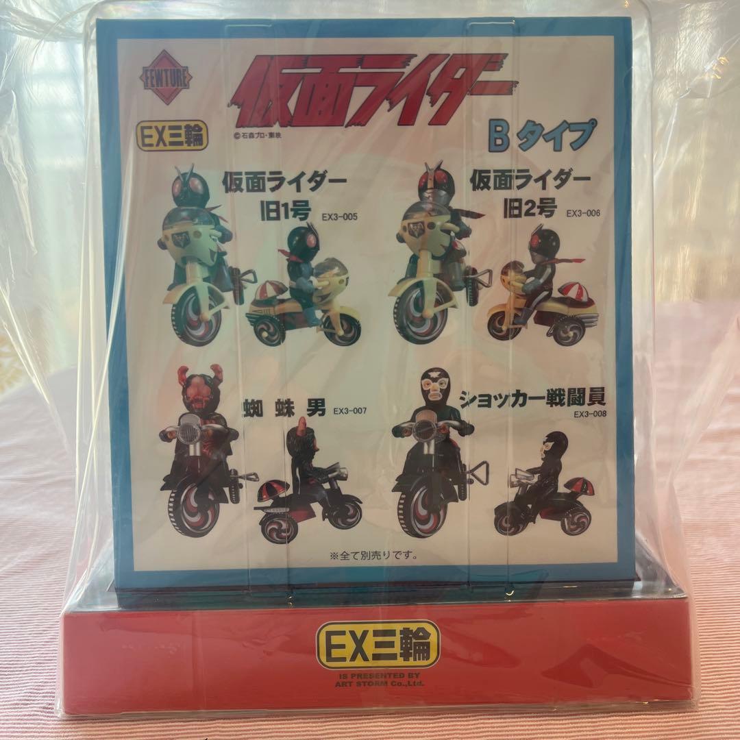 【新品未開封】仮面ライダー 旧1号 旧2号 EX三輪 Bタイプ 2つのセット