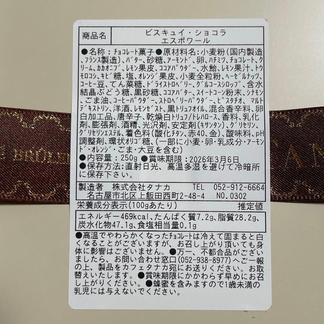 カフェタナカ　レガルドチヒロ　エスポワール　サロショ　サロンデュショコラ