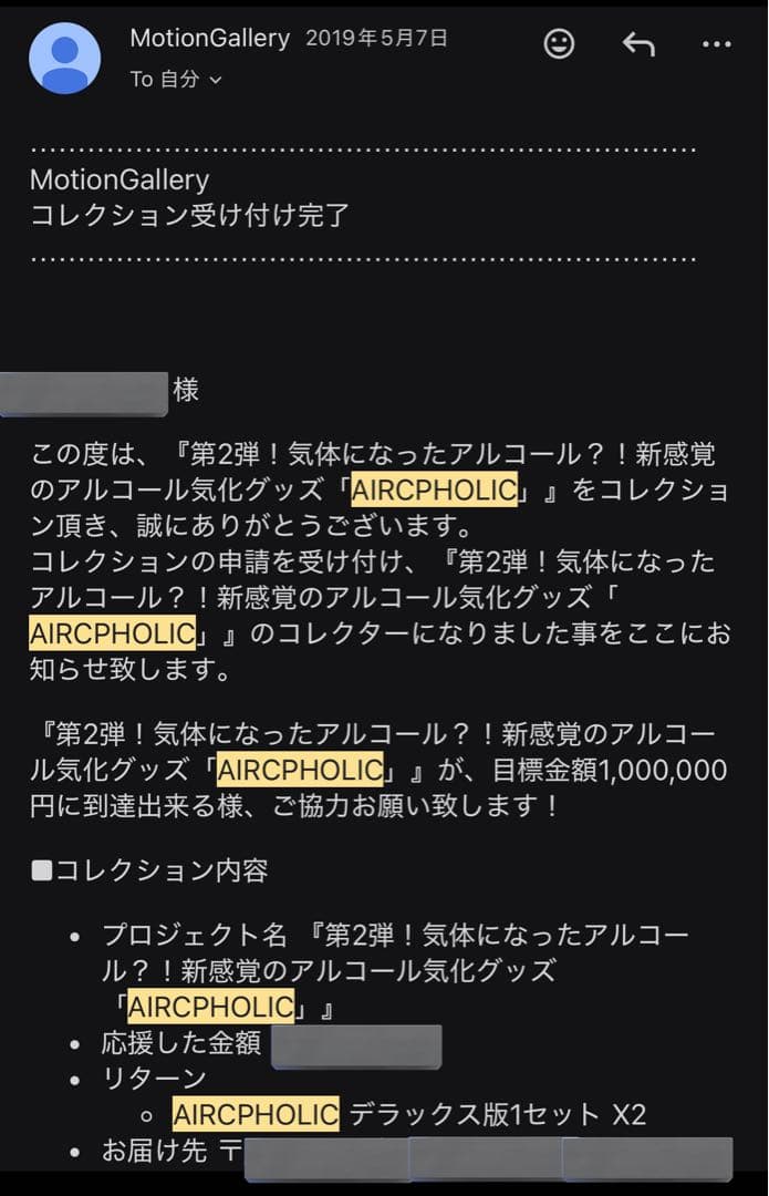 T*m様 AIRCPHOLIC エアクフォリック 気化酒