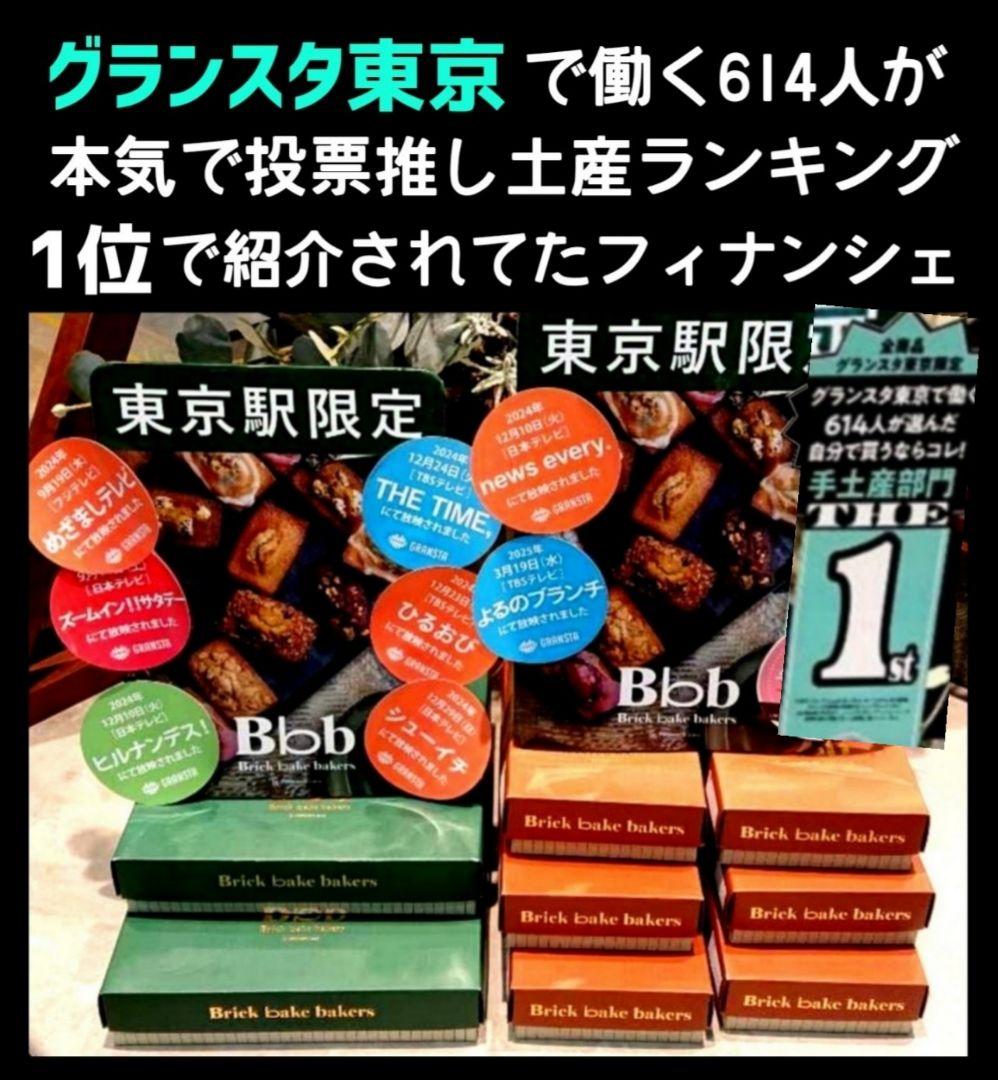 【かよりん】クラフトフィナンシェ★ベリールビーカット★バターステイツ